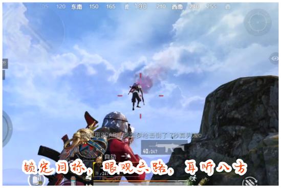 和平精英快速发现敌人小技巧分享