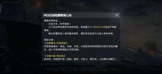 和平精英四圣降临玩法解析