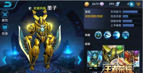 王者荣耀墨子S7出装推荐