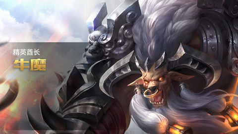 王者荣耀S7牛魔出装推荐