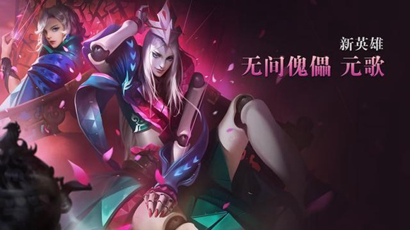 王者荣耀元歌出装推荐