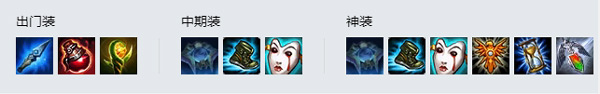 英雄联盟婕拉出装攻略