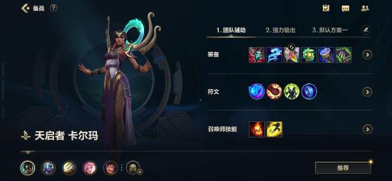 英雄联盟卡尔玛玩法介绍