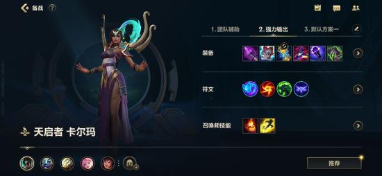 英雄联盟卡尔玛玩法介绍