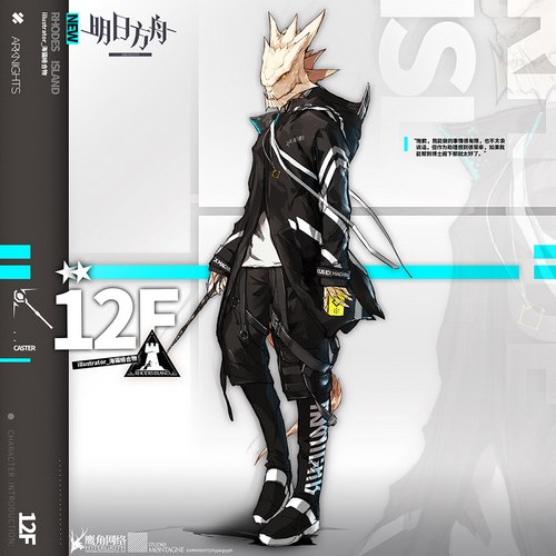 明日方舟12F技能属性详解