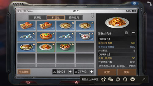明日之后海鲜炒乌冬配方一览