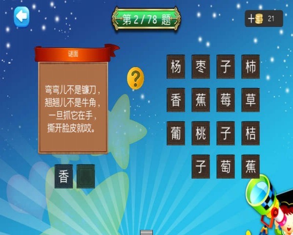 猜水果的谜语大全,猜水果的谜语大全及答案
