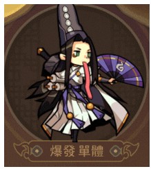 大王不高兴谢必安属性攻略