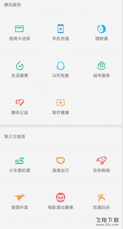 微信查询所在地预约口罩方法教程_52z.com 微信所在地预约口罩查询方法详解