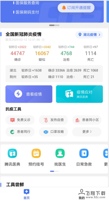 微信查询所在地预约口罩方法教程_52z.com 微信所在地预约口罩查询方法详解