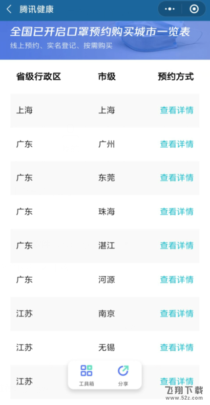 微信查询所在地预约口罩方法教程_52z.com 微信所在地预约口罩查询方法详解
