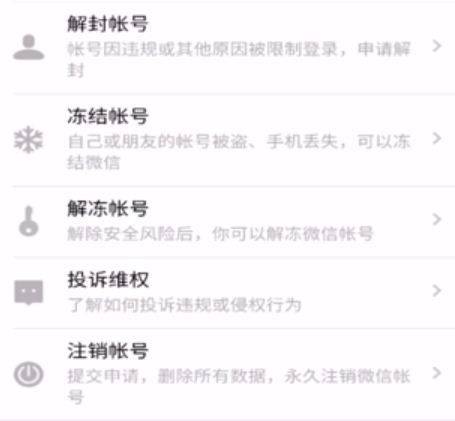 微信什么时候能注销成功 684983-202002221322095e50ba8105ec1.jpg