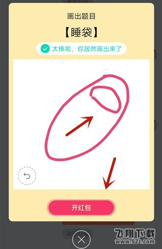 QQ画图红包睡袋画法教程_52z.com QQ画图红包睡袋画法教程一览