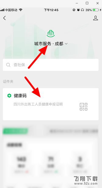 健康码怎么申请微信 688501-202003031541085e5e0a14a7663.jpg