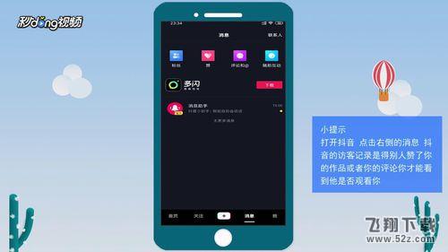 抖音app看访客记录方法教程_52z.com 抖音看访客记录教程一览