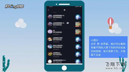 抖音app看访客记录方法教程_52z.com 抖音看访客记录教程一览