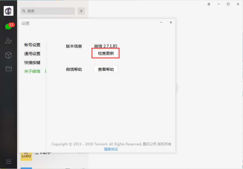 电脑版微信怎么升级版本 66796-202004240459275ea2722fd9b80.jpg