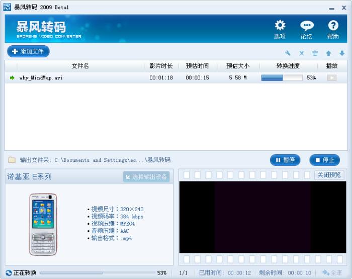 暴风转码官方下载,暴风转码 第3张 暴风转码官方下载,暴风转码 第3张