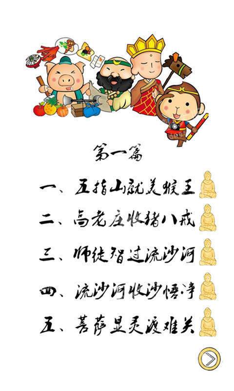 九九八十一难手游app下载-九九八十一难电脑版下载-红