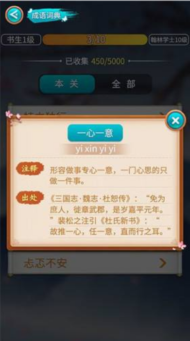消什么尽成语_成语故事图片