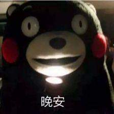 晚安表情包可爱撩人gif动态图片大全高清无水印完整版