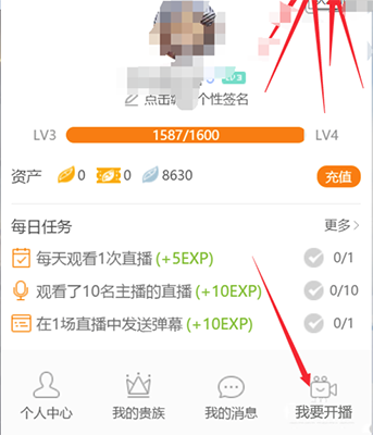 怎么开直播间教程 74214-202004240331265ea25d8e217c5.jpg
