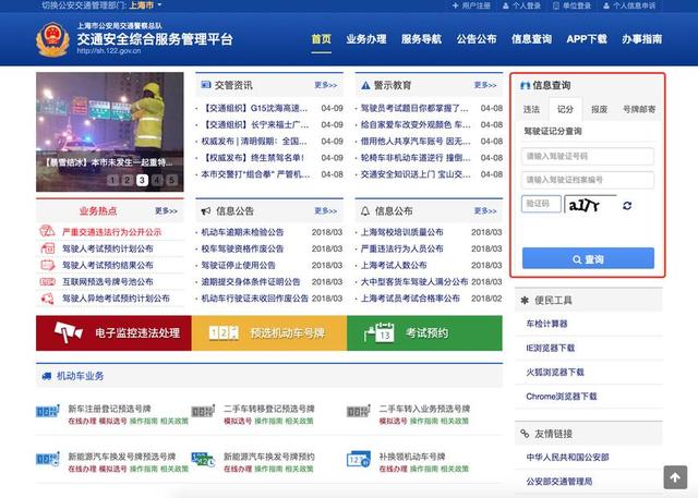 下载交管12123怎么使用 76226-202004241002485ea2b9480f528.jpg