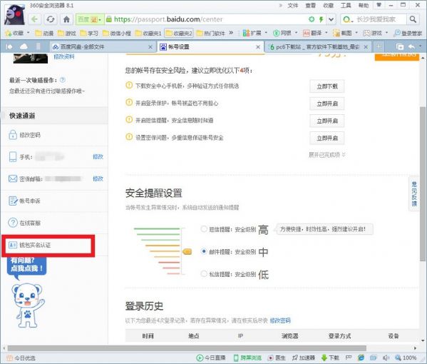 今日头条实名认证详细步骤 77468-202004240321595ea25b5797b4b.jpg