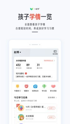 一起学app下载-一起学下载v3.3.11.1060-红鼠网