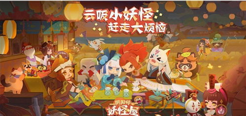 妖怪屋式神排名2020_《阴阳师:妖怪屋》新手零氪开荒攻略:式神等级肝起