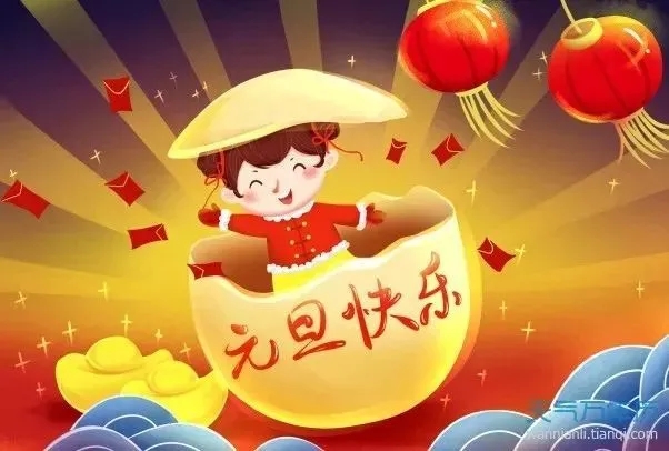 庆祝2021年元旦动态图