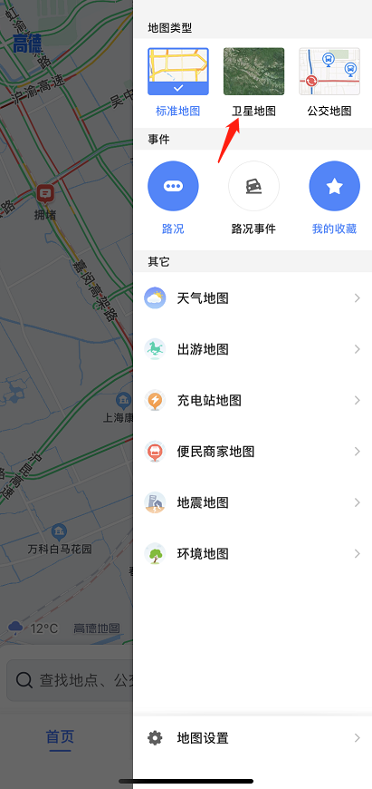 高德地图要如何打开卫星地图