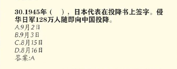 什么时间日本代表在投降书上签字向中国投降-2021百年