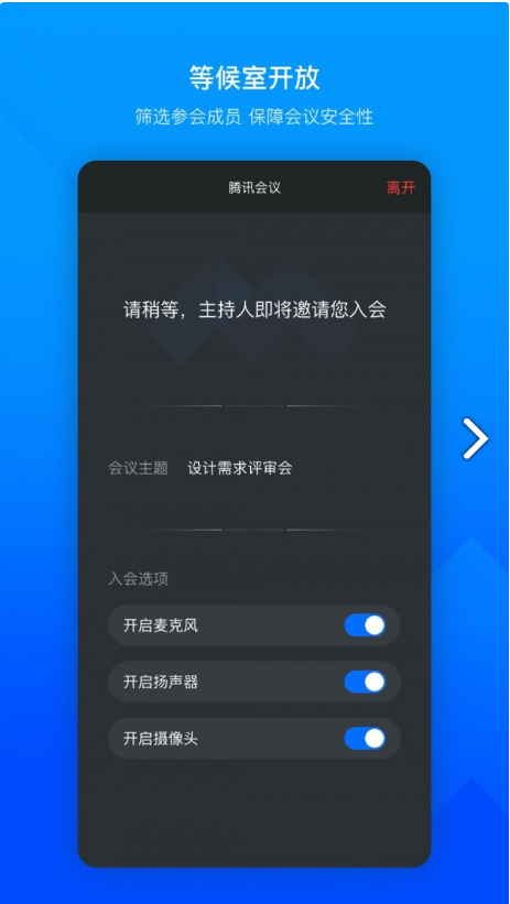 下载腾讯会议,下载腾讯会议app并安装 第3张 下载腾讯会议,下载腾讯会议app并安装 第3张