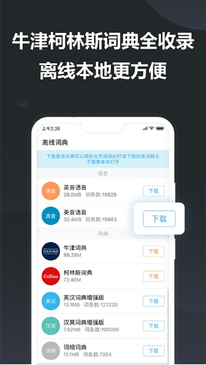 下载金山词霸,金山词霸app 第3张 下载金山词霸,金山词霸app 第3张