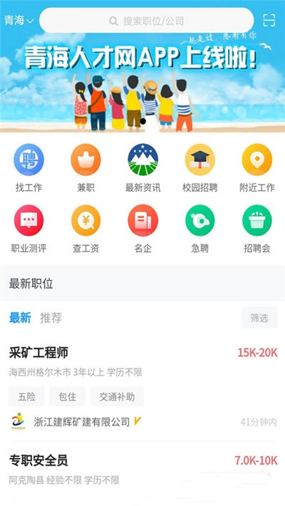 青海招聘信息网_青海省人事考试信息 青海事业单位考试信息网 2018青海公务员考试网 青海中公教育(2)