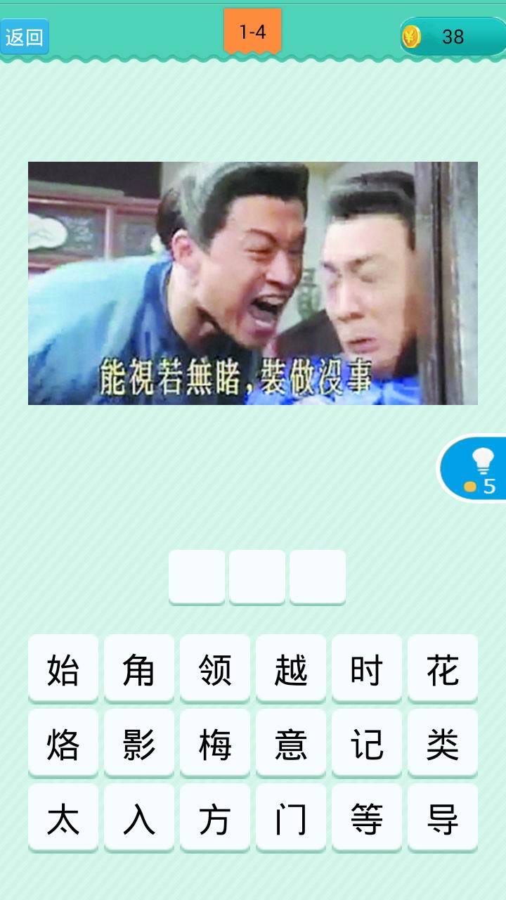 手机心艾小人猜一成语_木猜一成语疯狂看图(3)