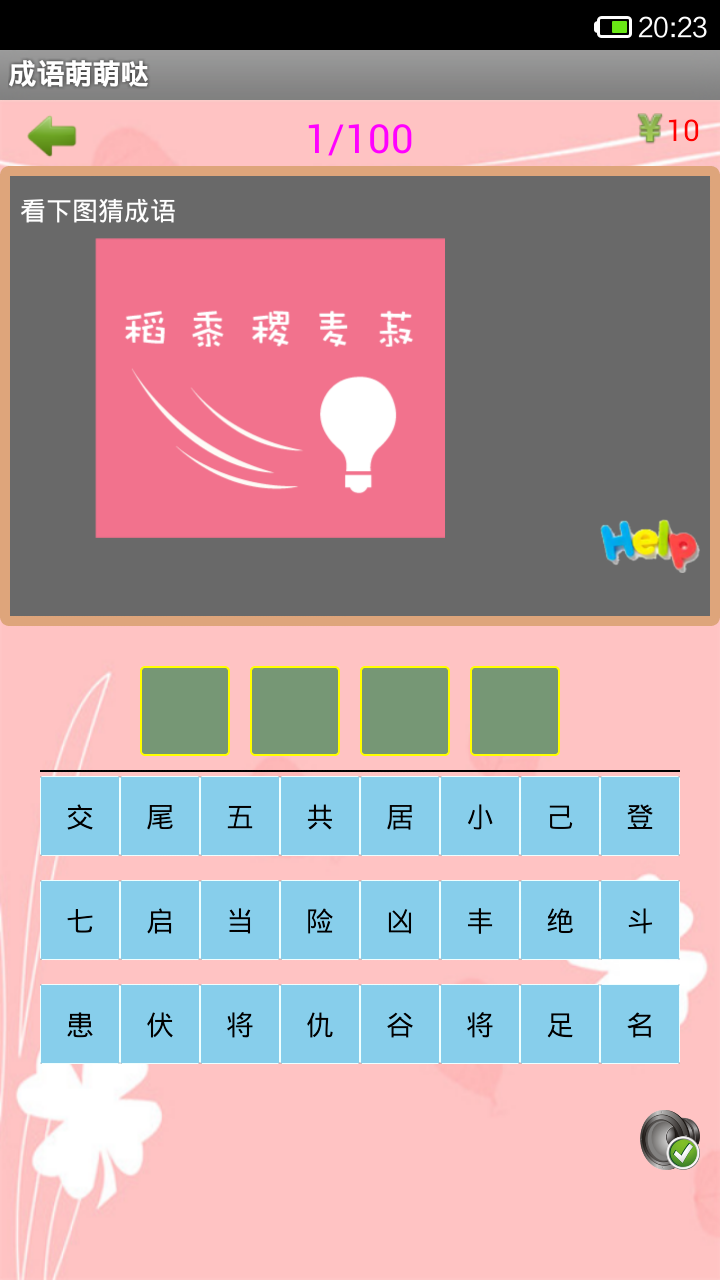 疯狂猜成语app下载6.2.5_看图猜成语(3)