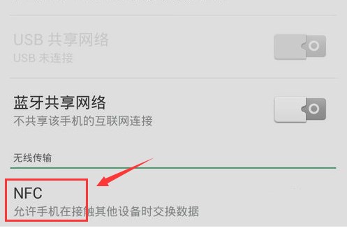 NFC介绍及使用教程