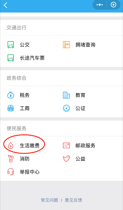 微信缴纳水电费方法介绍
