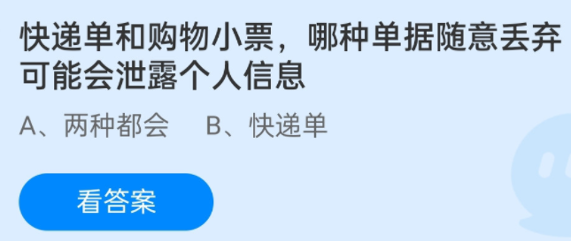 蚂蚁庄园12月17日问题答案汇总