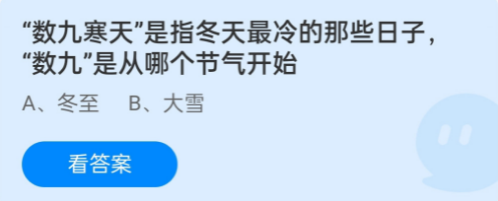 蚂蚁庄园12月21日问题答案汇总