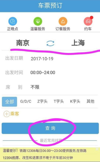 12306编辑乘车人及改座方法介绍