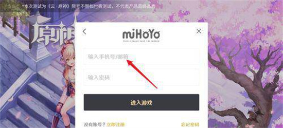 云原神测试资格获取方法说明