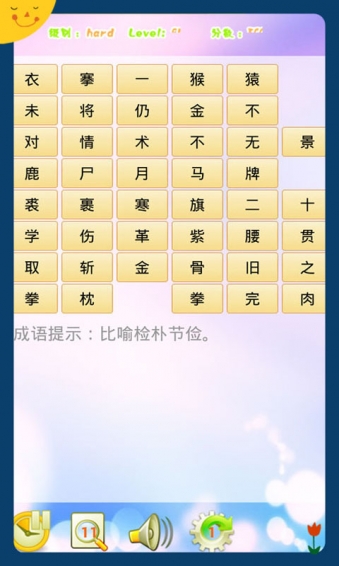 消什么尽成语_成语故事图片