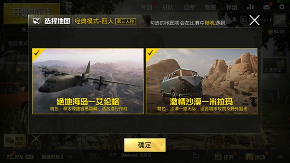 和平精英绝地海岛与激情沙漠对比解析