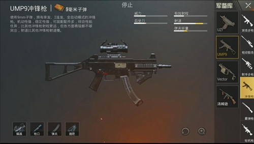 和平精英现版本UMP9性能解析