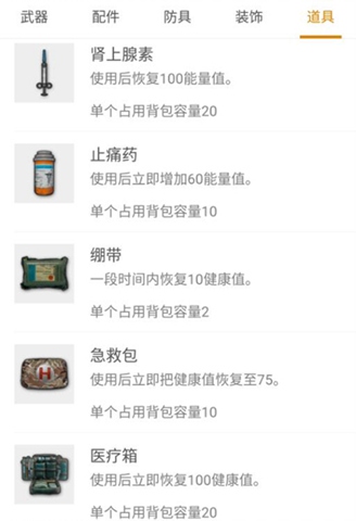 和平精英背包空间规划技巧分享