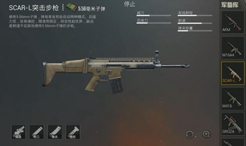 和平精英突击步枪伤害及性能一览