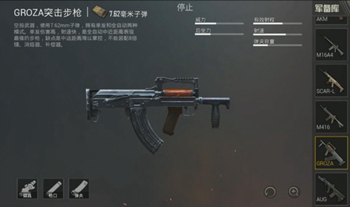 和平精英突击步枪伤害及性能一览